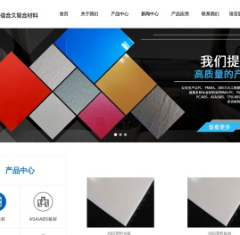 常州市信合久复合材料科技股份有限公司