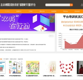 北京市朝阳区教育系统干部教师学习服务平台