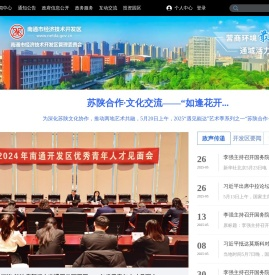 南通经济技术开发区管理委员会