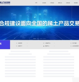 稀土交易所