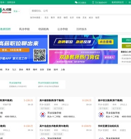 萍乡教师招聘网