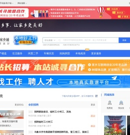 乌市家乡通(原乌市城市在线)