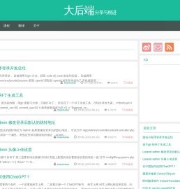 大后端