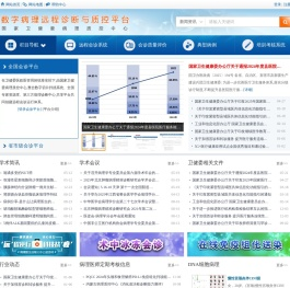 数字病理远程诊断与质控平台
