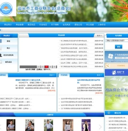 汕头市工商业联合会（总商会）