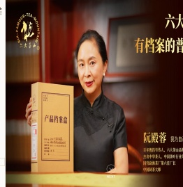 云南六大茶山茶业股份有限公司