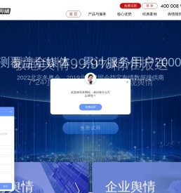 优讯全网络大数据监测监控洞察分析平台