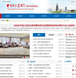 中国民主建国会安庆市委员会