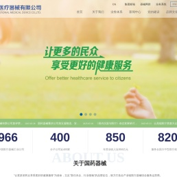 中国医疗器械有限公司