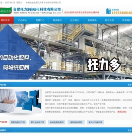 合肥托力多自动化科技有限公司