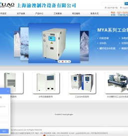 上海渝澳制冷设备有限公司