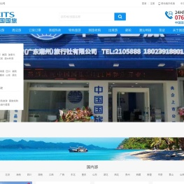 中国国旅潮州公司