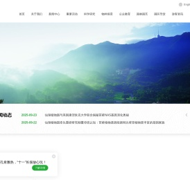 深圳市仙湖植物园
