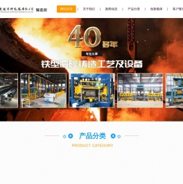 铁型覆砂