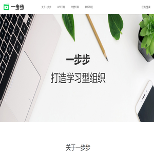 一步步