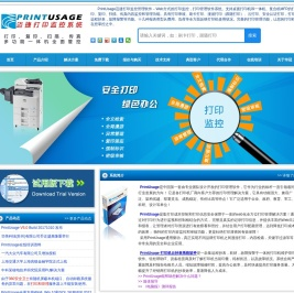 【PrintUsage迈捷打印监控】打印管理软件,计费,刷卡,漫游,审核,审计,云打印,抄表,故障报警,复印,扫描,传真管理软件