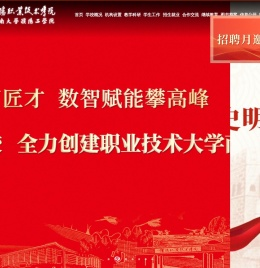 濮阳职业技术学院