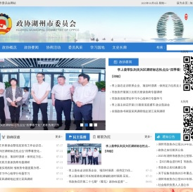 政协湖州市委员会