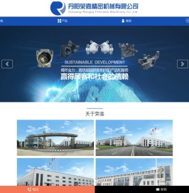 丹阳荣嘉精密机械有限公司