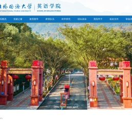 英语学院