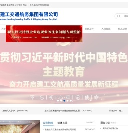 安徽建工交通航务集团有限公司