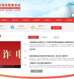 珠海市慈善总会