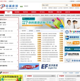 南京培训世界