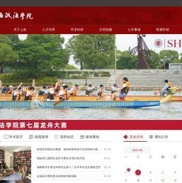 上海政法学院