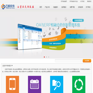 ERP企业管理系统永久免费版