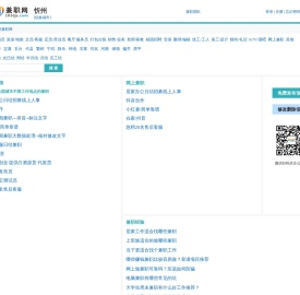 忻州兼职网