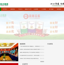 广东旺大集团股份有限公司