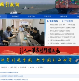 中国引航网