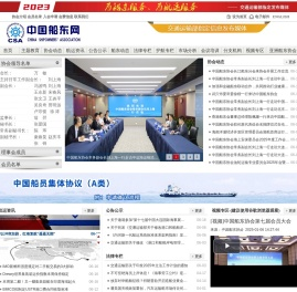 中国船东协会