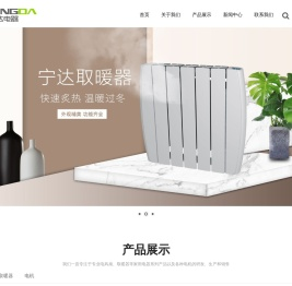 宁波宁达电器有限公司