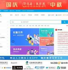 舟山人才网