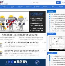 TnPM设备管理信息化