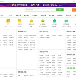 铜陵免费发信息平台