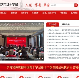 安庆市红十字会