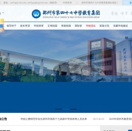 郑州市第四十七中学教育集团