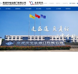南通市电站阀门有限公司