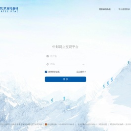 中邮网上交易平台（NG