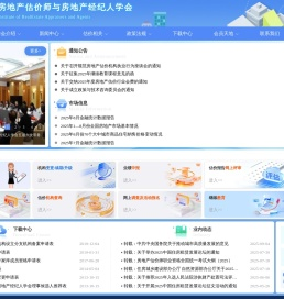 广东省房地产估价师与房地产经纪人学会