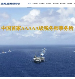 中国首家AAAAA级税务师事务所