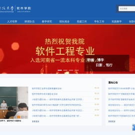 河南科技大学软件学院