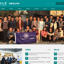 温州大学创新创业学院