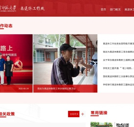北京师范大学离退休工作处