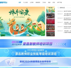 教师研修平台