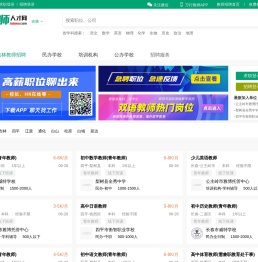 吉林教师招聘网