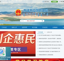 赤峰市应急管理局