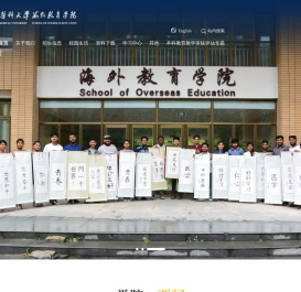 海外教育学院